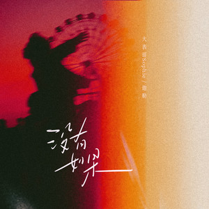 换脸叶璇三级片
